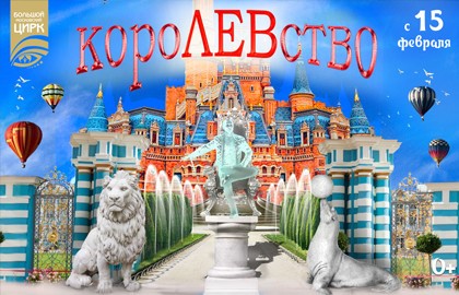 короЛЕВство