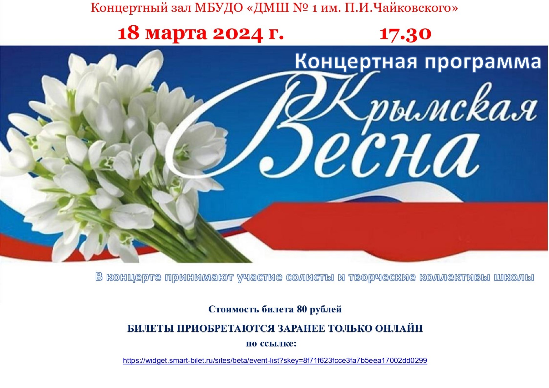 Концертная программа "Крымская весна"